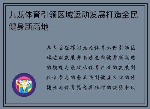 九龙体育引领区域运动发展打造全民健身新高地