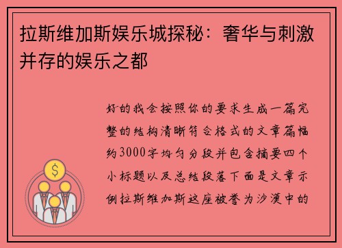 拉斯维加斯娱乐城探秘：奢华与刺激并存的娱乐之都