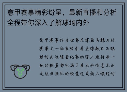 意甲赛事精彩纷呈，最新直播和分析全程带你深入了解球场内外