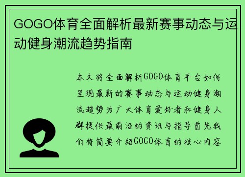 GOGO体育全面解析最新赛事动态与运动健身潮流趋势指南