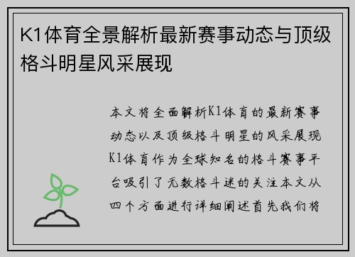 K1体育全景解析最新赛事动态与顶级格斗明星风采展现