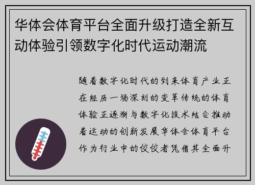 华体会体育平台全面升级打造全新互动体验引领数字化时代运动潮流