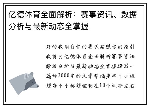 亿德体育全面解析：赛事资讯、数据分析与最新动态全掌握