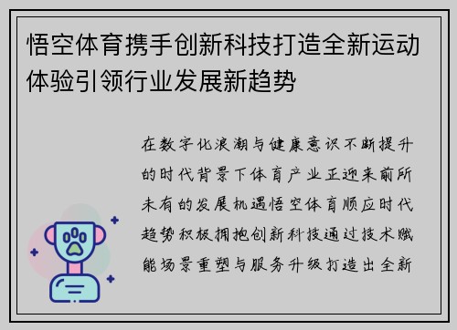 悟空体育携手创新科技打造全新运动体验引领行业发展新趋势