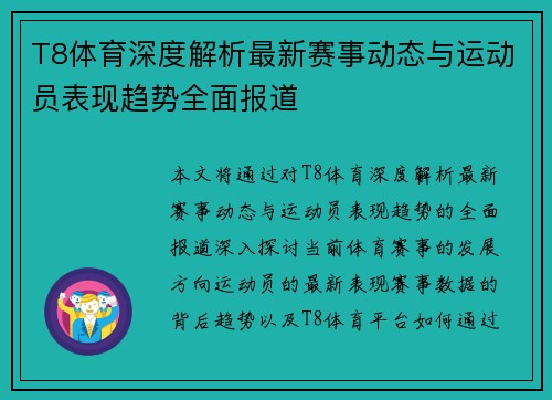 T8体育深度解析最新赛事动态与运动员表现趋势全面报道