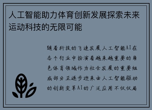 人工智能助力体育创新发展探索未来运动科技的无限可能