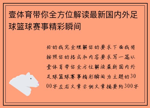 壹体育带你全方位解读最新国内外足球篮球赛事精彩瞬间 壹体育带你全方位解读最新国内外足球篮球赛事精彩瞬间
