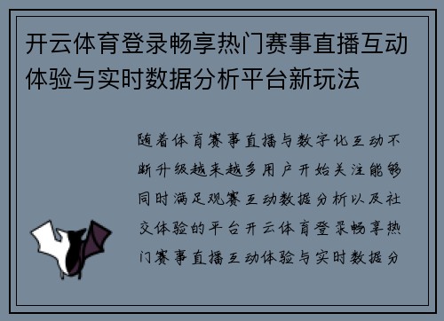 开云体育登录畅享热门赛事直播互动体验与实时数据分析平台新玩法 开云体育登录畅享热门赛事直播互动体验与实时数据分析平台新玩法