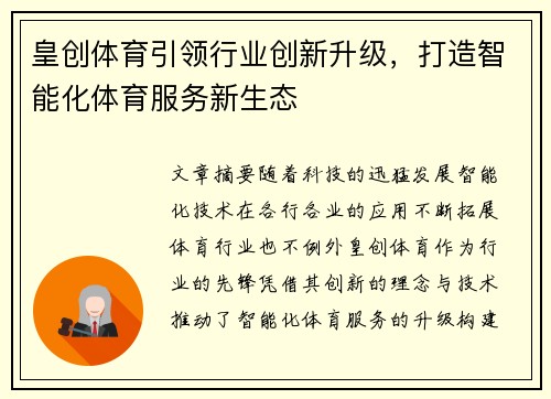 皇创体育引领行业创新升级，打造智能化体育服务新生态