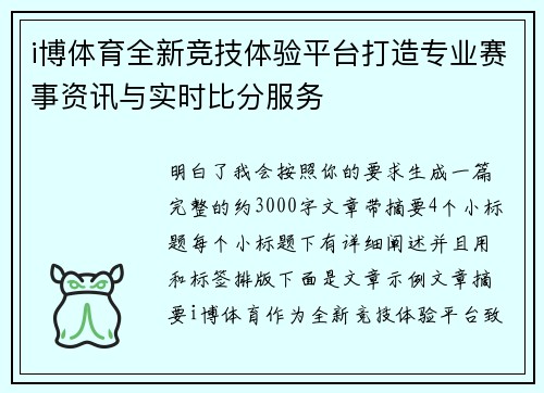 i博体育全新竞技体验平台打造专业赛事资讯与实时比分服务