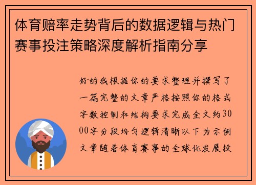 体育赔率走势背后的数据逻辑与热门赛事投注策略深度解析指南分享