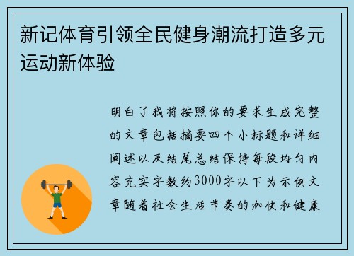 新记体育引领全民健身潮流打造多元运动新体验