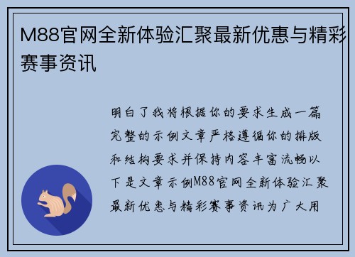 M88官网全新体验汇聚最新优惠与精彩赛事资讯 M88官网全新体验汇聚最新优惠与精彩赛事资讯