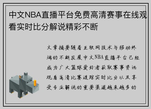 中文NBA直播平台免费高清赛事在线观看实时比分解说精彩不断