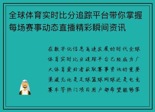 全球体育实时比分追踪平台带你掌握每场赛事动态直播精彩瞬间资讯