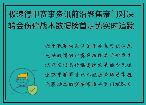 极速德甲赛事资讯前沿聚焦豪门对决转会伤停战术数据榜首走势实时追踪