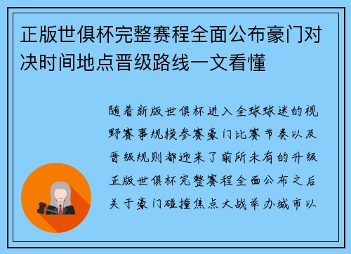正版世俱杯完整赛程全面公布豪门对决时间地点晋级路线一文看懂 正版世俱杯完整赛程全面公布豪门对决时间地点晋级路线一文看懂