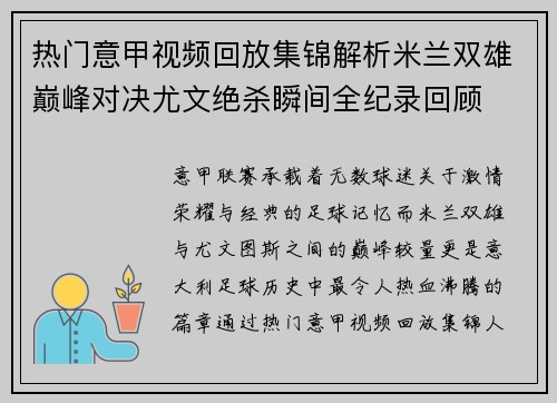 热门意甲视频回放集锦解析米兰双雄巅峰对决尤文绝杀瞬间全纪录回顾 热门意甲视频回放集锦解析米兰双雄巅峰对决尤文绝杀瞬间全纪录回顾