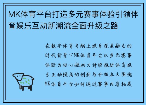 MK体育平台打造多元赛事体验引领体育娱乐互动新潮流全面升级之路
