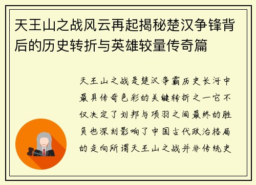 天王山之战风云再起揭秘楚汉争锋背后的历史转折与英雄较量传奇篇 天王山之战风云再起揭秘楚汉争锋背后的历史转折与英雄较量传奇篇