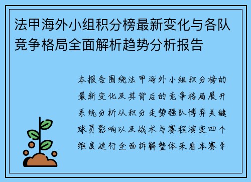 法甲海外小组积分榜最新变化与各队竞争格局全面解析趋势分析报告 法甲海外小组积分榜最新变化与各队竞争格局全面解析趋势分析报告