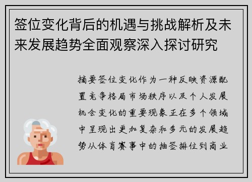 签位变化背后的机遇与挑战解析及未来发展趋势全面观察深入探讨研究